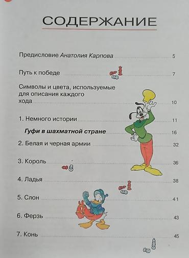 куплю шахмат: Набор из двух детских книг по шахматам. 1) «Учитесь шахматам» — автор — 4