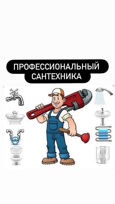 valtec kg: Монтаж и замена сантехники Больше 6 лет опыта — 1