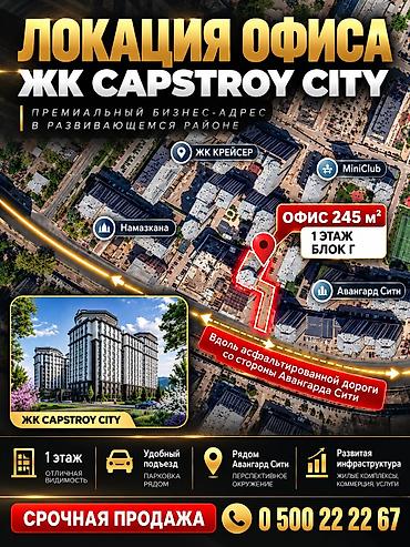 Продажа зданий: Коммерческое помещение 245 м² — ЖК Capstroy City - Локация: 1 этаж — 2
