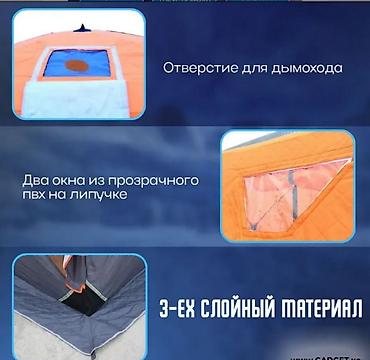 цунами fix: Палатка Куб 200 Купить в Бишкеке — зимняя утеплённая палатка 3 слоя — 9