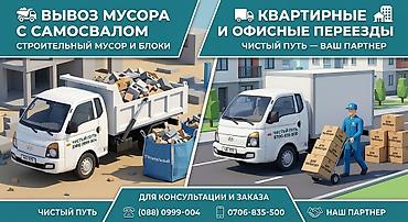 Вывоз строй мусора, 3 тонн