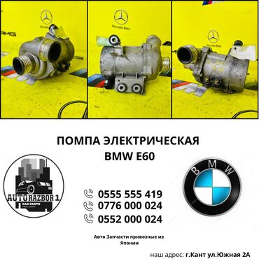 Помпы: Помпа BMW Б/у, Оригинал, Япония