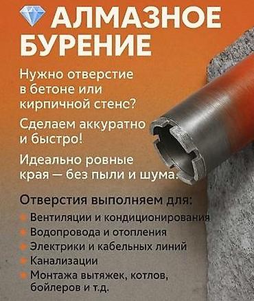 дело бур: Алмазный берение Бишкек Алмазное сверление, бурение. Бишкек — 3