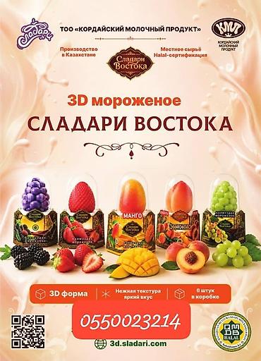 для мороженного: Требуются торговые агенты для продвижения мороженого «Сладари — 1