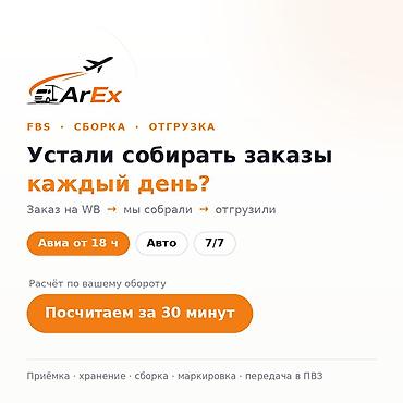 товары на заказ: FBS для продавцов WB и Ozon | Сборка и отгрузка заказов | Склад в — 1