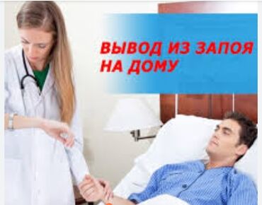 врач гинеколог: Врачи | Нарколог | Внутривенные капельницы