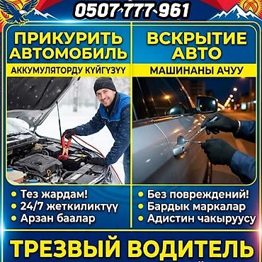 лампы освещения: Услуги для автомобилистов: - Прикуривание автомобиля: запуск двигателя — 1