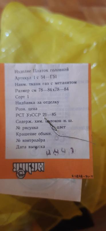 Платки: Платок, Шейный платок, С узорами — 2
