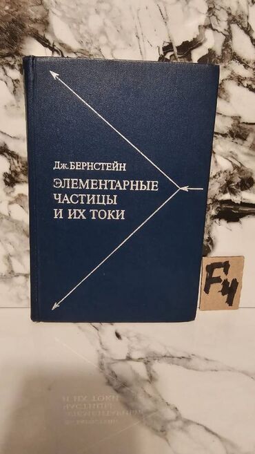 Tədris ədəbiyyatı: 🔬 Nadir Tapılan Fizika Kitabları Satışda! 📚 1 ədəd – cəmi 2 manat! 🎯 — 8