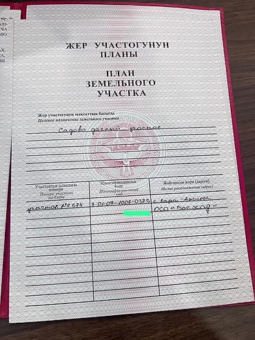 азамат авто базары дом продажа: 5 соток, Для строительства, Красная книга — 2