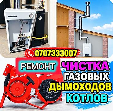 Профессиональные услуги по газовым котлам и дымоходам - Чистка
