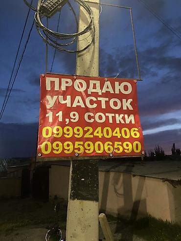 Жер тилкелери: 12 соток, Курулуш — 1