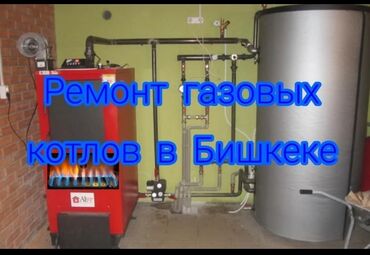 ремонт газовых котлов: Ремонт газовых котлов. Ремонт настенные газовые котлы. Ремонт
