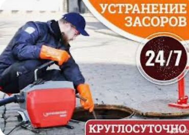 Канализационные работы: Канализационные работы | Прочистка труб, Чистка засоров, Чистка канализации Больше 6 лет опыта — 10