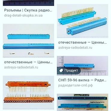 изделия из метала: Покупаю дорога радиодетали тех серебро релющки переключатели мкс пп3 — 8