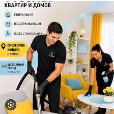 Генералный уборка кылабыз кв менен дук комнатный трок комнатный