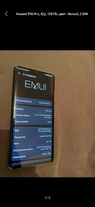 спутниковые телефоны: Huawei P30 Pro, Б/у, 128 ГБ, цвет - Белый, 2 SIM