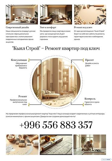 Ремонт под ключ: Ремонт под ключ | Квартиры Больше 6 лет опыта — 2