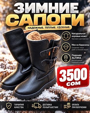 сапожки аляска: Зимние сапоги — надежные, тёплые, удобные. - Верх: натуральная — 1