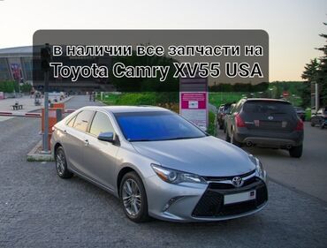 toyota sequoia цена в бишкеке в Кыргызстан: Camry XV55 USA все запчастиТакже в наличии запчасти на Toyota Camry