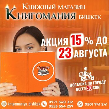 ���������������������������� �������������������� ������������ в Кыргызстан | Книги, журналы, CD, DVD: Книги Книги в Бишкеке Книжный магазин Книжный магазин в Бишкеке