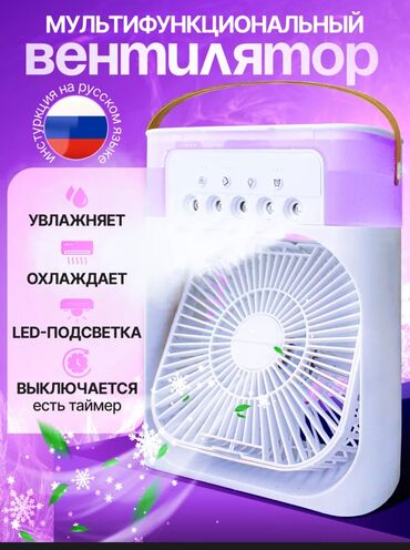 напольный мини кондиционер: Вентилятор Напольный, Лопастной