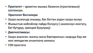 простатит: Врачи | Уролог | Консультация, Диагностика — 3