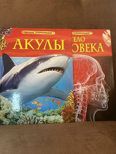 сибирское здоровье каталог цены бишкек: 2 книги «Энциклопедии для детей» Для развития ребенка. Книги новые по