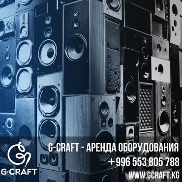 Проекторы: Все виды звуковой, световой, концертной, музыкальной аппаратуры в