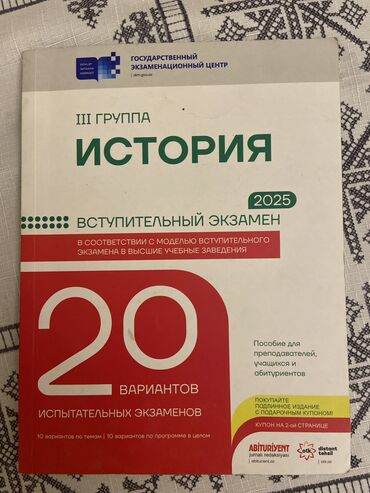 велосипед 20 дюймов: 20 испытательных тестов ДИМ история 3 группа 2025 год, не исписанная