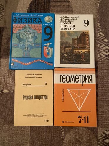 с.к.кыдыралиев а.б.урдалетова г.м.дайырбекова решебник: Комплект учебных изданий для школьников: - Физика, 9 класс — А.В