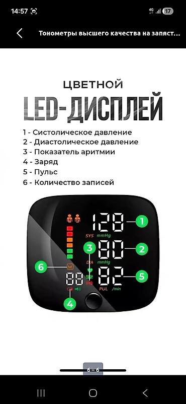 Танометр, жаны десе да болот. баасы 599 сом at lalafo.kg Танометр, жаны десе да болот. баасы 599 сом