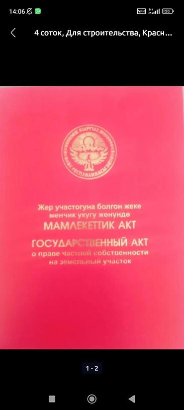 туп: 5 соток, Курулуш, Кызыл китеп — 2