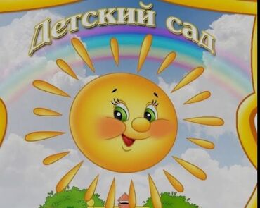 игрушка хаги ваги купить в бишкеке: Требуются завхоз,повара, пом воспитателя Адрес 3 Мик Койбагорова
