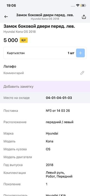 smart open: Замок боковой двери передний левый для Hyundai Kona OS (первое — 4