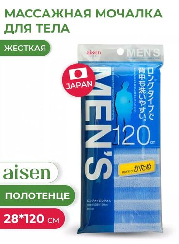Уход за телом: Японская мочалка, жёсткая 
Длинная -120 см
Подойдёт в качестве подарка