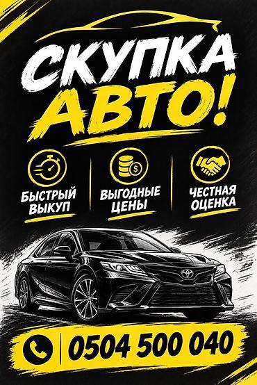 трекер машина цена бишкек: Скупка авто - Быстрый выкуп: оперативная сделка без лишних ожиданий — 1