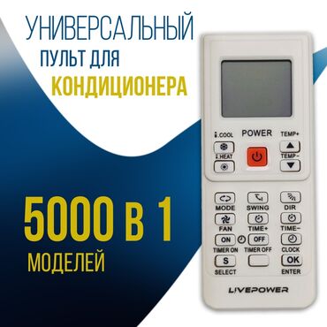 запчасти на стиральные машины: Пульт для кондиционера пульт на кондиционер новый пульт для