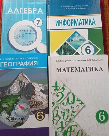 математика с.к.кыдыралиев а.б.урдалетова г.м.дайырбекова: Книги и учебники (подборка) Учебная литература: - Алгебра, 7 класс