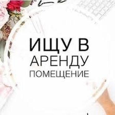 коммерческое помешение: Сдаю Магазин, Не действующий, Без оборудования, С ремонтом