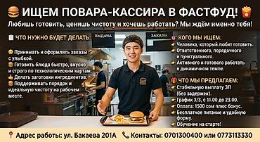 спринтер заказ: Требуется Повар : Фаст Фуд, Фаст-фуд кухня, Без опыта — 1