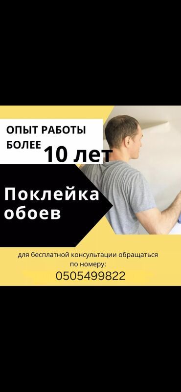 поклейка жидких обоев: Бумажные обои, Виниловые обои, Велюровые обои