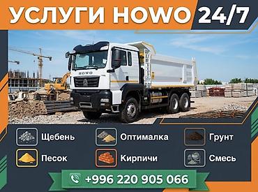 honda cbr500: Заказать Хово, Доставка щебня, угля, песка, чернозема, отсев, 25 тонн — 1