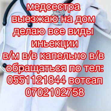 услуги повара на дому в бишкеке: Медсестра выезжаю на дом