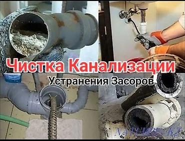 ички эшиктер ош: Услуги сантехника — круглосуточно Специализация: - Устранение засоров — 3