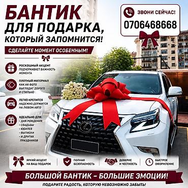 буклеты бишкек: Большие подарочные банты для автомобилей - Эффектные банты для — 2