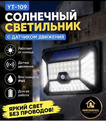 сколько стоит солнечные панели: ☀️ СОЛНЕЧНЫЙ СВЕТИЛЬНИК YT-109 С ДАТЧИКОМ ДВИЖЕНИЯ 🔥 ЯРКИЙ LED-СВЕТ — 1