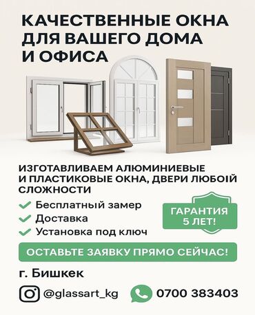 Пластиковые окна на заказ: Пластиковые окна на заказ, Витражные, Мансардные, Панорамные, Бесплатная установка, Без рассрочки