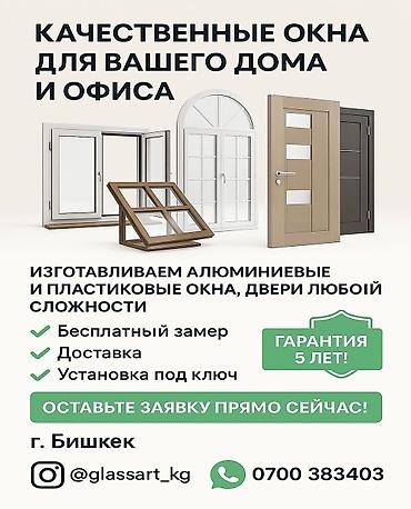 Пластиковые окна на заказ: Пластиковое окно на заказ, Тип окна: Витражные, Мансардные, Панорамные, Бесплатная установка, Без рассрочки — 8