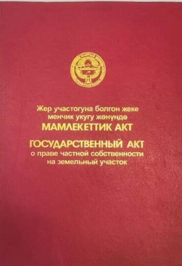 Продажа участков: 6 соток, Для строительства, Красная книга, Договор купли-продажи, Генеральная доверенность